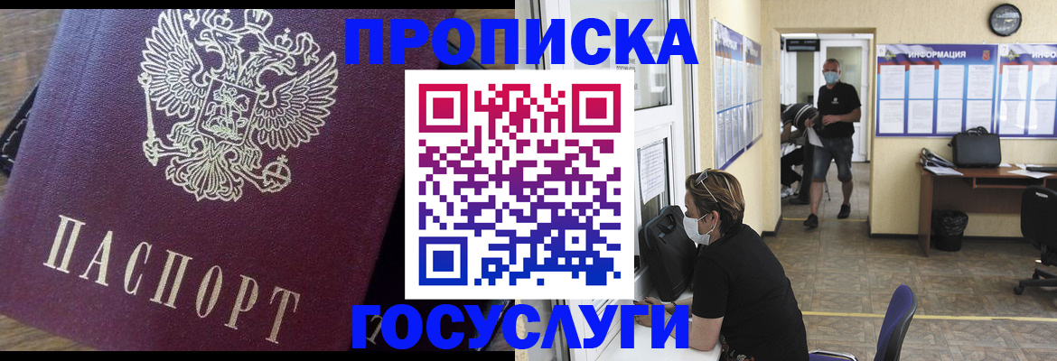 прописка законно в Кораблино